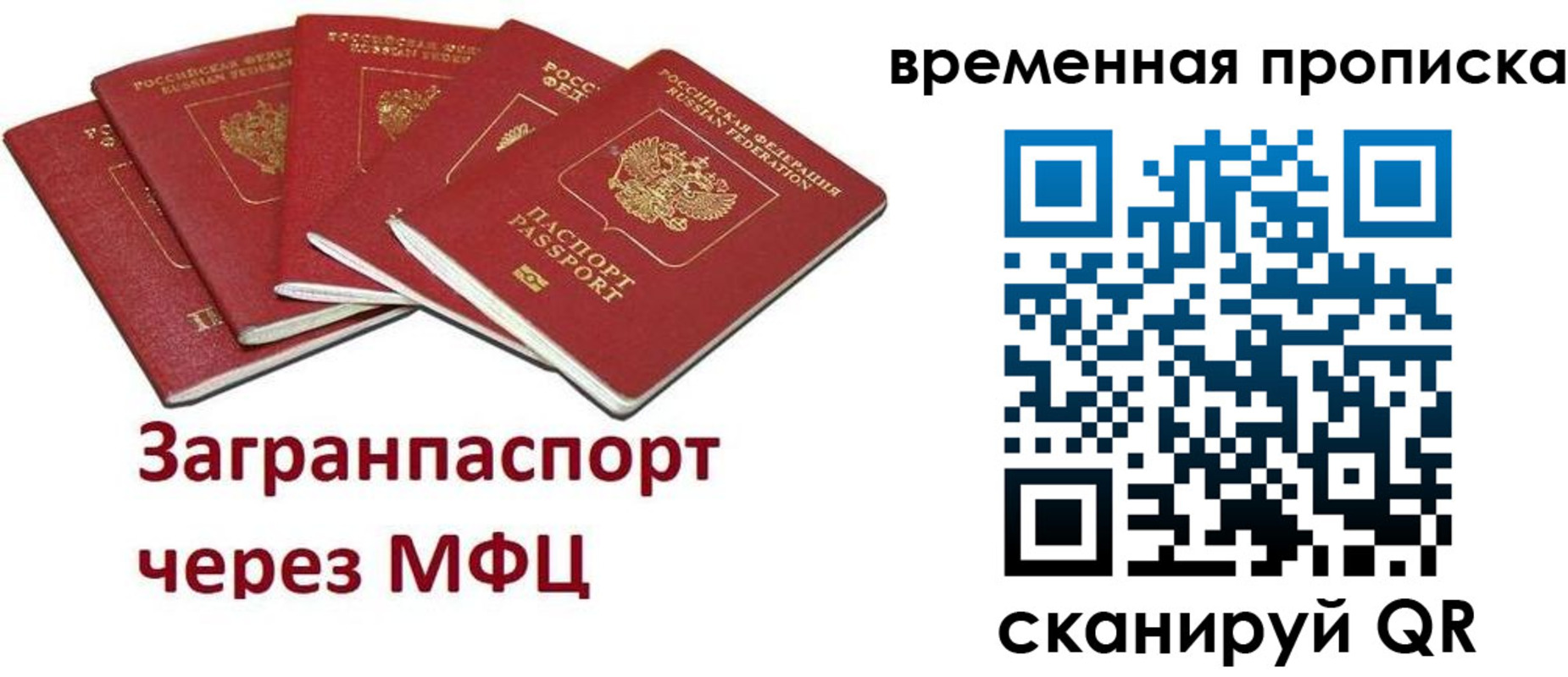 временная регистрация законно в Махачкале