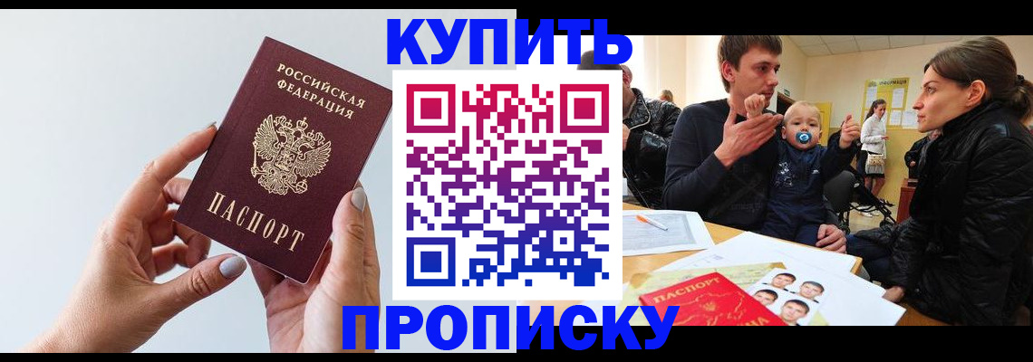 прописка 2025 в Махачкале