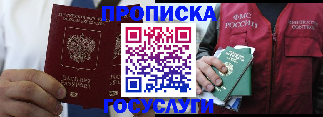 прописка законно в Махачкале