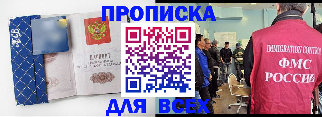 прописка в Махачкале
