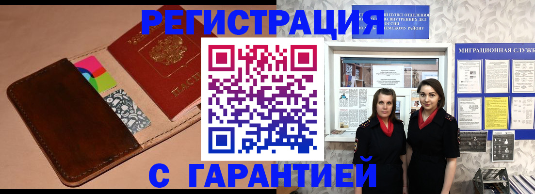 временная регистрация купить в Махачкале