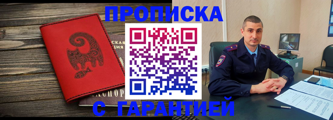 прописка поиск в Махачкале